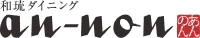 和琉ダイニング あんのん