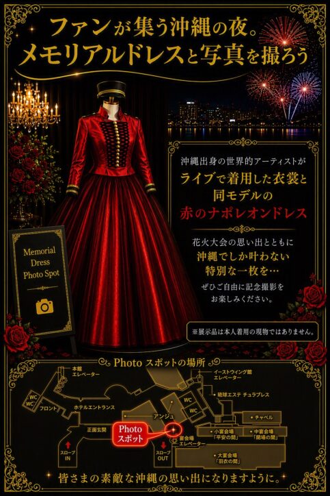 【期間限定】あの伝説のステージ衣装「ナポレオンドレス」と同モデルを期間限定展示